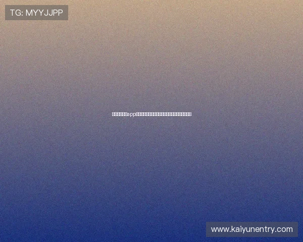 开云足球体育app如何快速注册账号，享受个性化足球赛事推送服务