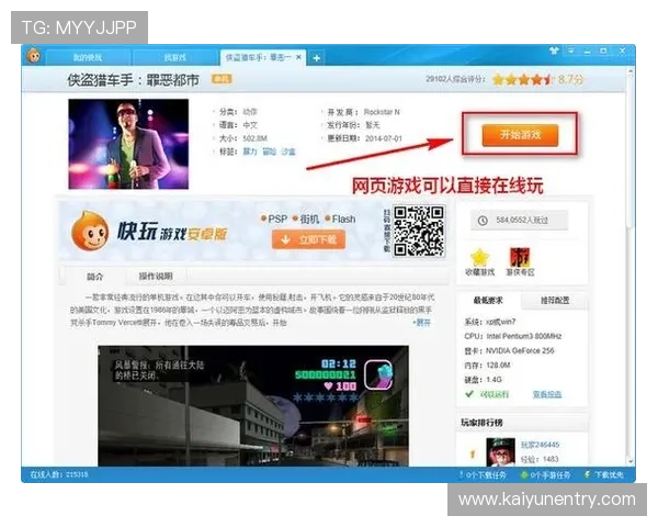 通过开云手机版下载中心轻松管理已安装的游戏，支持一键更新与卸载操作